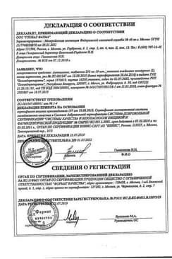 Сертификат Ампициллин 250 мг таблетки 20 шт