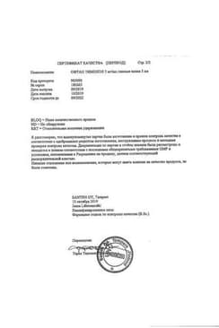 Сертификат Офтан