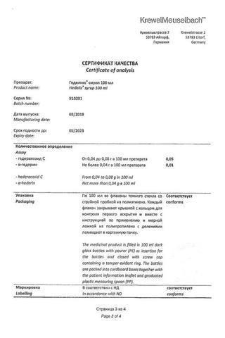 Сертификат Геделикс сироп 100 мл