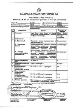 Сертификат Випросал В