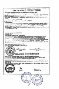 Сертификат Натрия хлорид раствор 0,9% амп.10 мл 10 шт