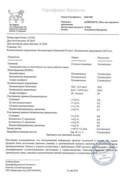 Сертификат Дайвобет