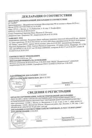Сертификат Кальцемин Адванс