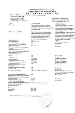 Сертификат Элефлокс таблетки 500 мг 10 шт