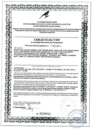 Сертификат Эвалар Боровая матка трава 30 г
