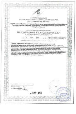 Сертификат Боровая матка (ортилия однобокая)