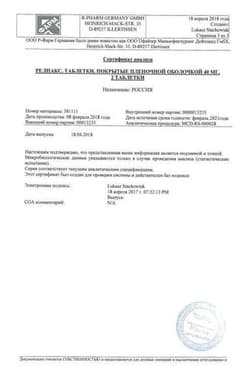 Сертификат Релпакс таблетки 40 мг 2 шт