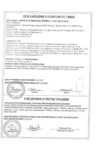 Сертификат Убихинон композитум раствор 2,2 мл 100 шт