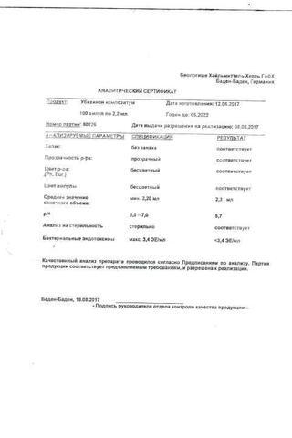 Сертификат Убихинон композитум раствор 2,2 мл 100 шт