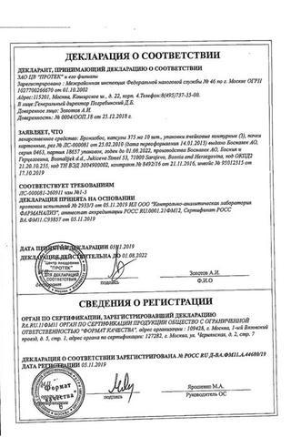 Сертификат Бронхобос капсулы 375 мг 30 шт