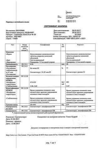 Сертификат Глюкованс таблетки 5 мг+500 мг 30 шт