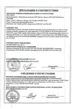Сертификат Глюкованс