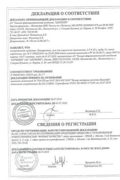 Сертификат Быструмгель
