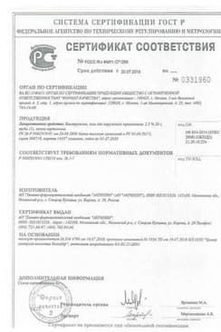 Сертификат Быструмгель