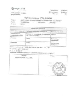 Сертификат Быструмгель