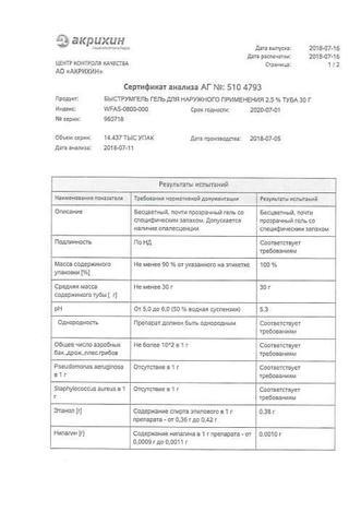 Сертификат Быструмгель гель д/наруж.прим.2,5% туба 30 г