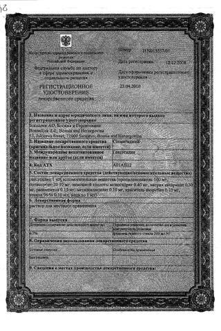 Сертификат Стоматидин раствор 0,1% 200 мл.