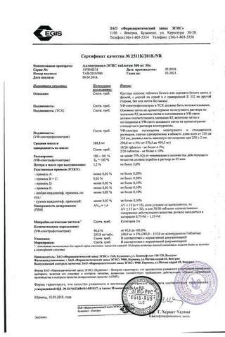 Сертификат Милурит/Аллопуринол-Эгис таблетки 300 мг 30 шт