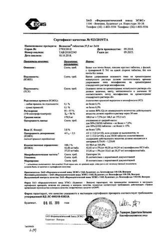 Сертификат Велаксин таблетки 37,5 мг 28 шт