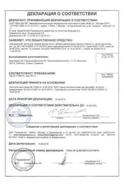 Сертификат Циклодинон