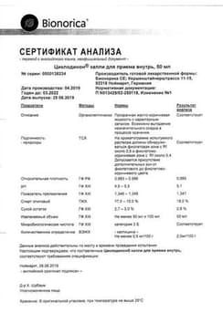 Сертификат Циклодинон
