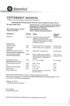 Сертификат Циклодинон