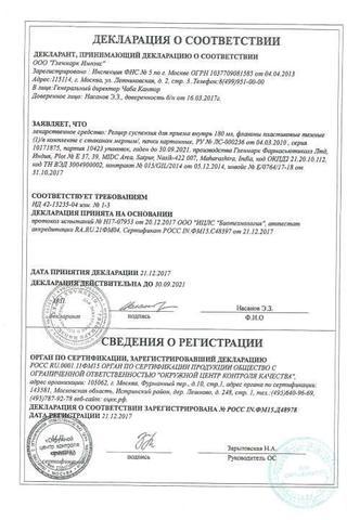 Сертификат Релцер суспензия 180 мл 1 шт