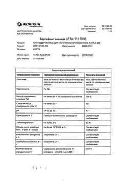 Сертификат Пантодерм 5% мазь для наружного применения 30 г