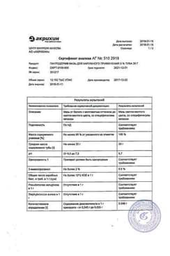 Сертификат Пантодерм 5% мазь для наружного применения 30 г