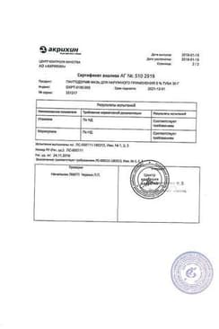 Сертификат Пантодерм 5% мазь для наружного применения 30 г