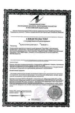 Сертификат Ремо-Вакс капли ушные 10 мл