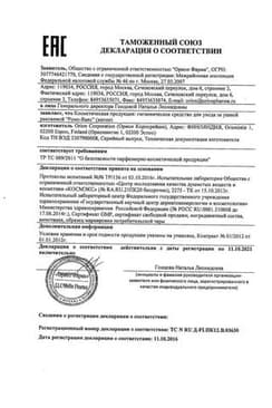 Сертификат Ремо-Вакс капли ушные 10 мл