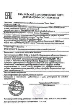 Сертификат Ремо-Вакс капли ушные 10 мл