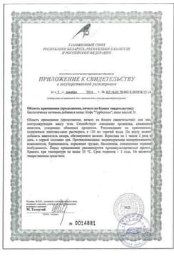 Сертификат Турбослим Кофе растворимый 2 г 10 шт