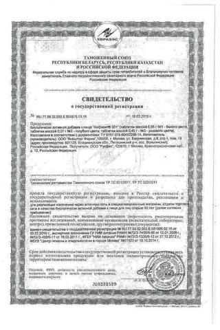 Сертификат Витамины АлфаВит 50+ таблетки 60 шт