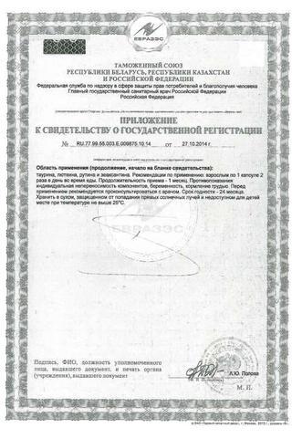 Сертификат Лютеин Форте