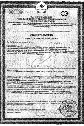 Сертификат Лютеин Форте