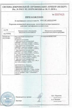 Сертификат Интекс Пояс эластичный противорадикулитный раз. 3/ М