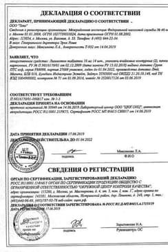 Сертификат Лизинотон таблетки 10 мг. 28 шт