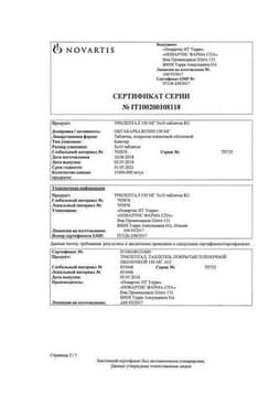 Сертификат Трилептал
