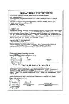 Сертификат Трилептал