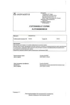 Сертификат Трилептал