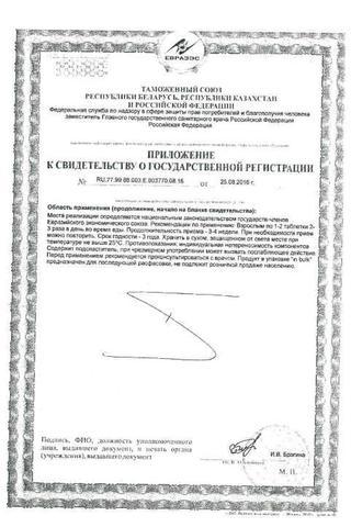 Сертификат Капилар таблетки 250 мг N200