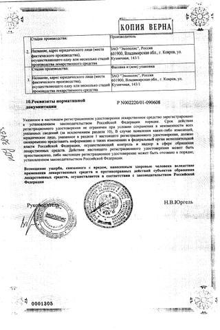 Сертификат Бифидумбактерин капсулы 5доз 10 шт