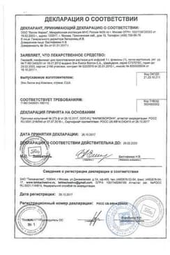 Сертификат Гемзар