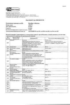 Сертификат Вазобрал