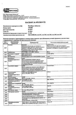 Сертификат Вазобрал