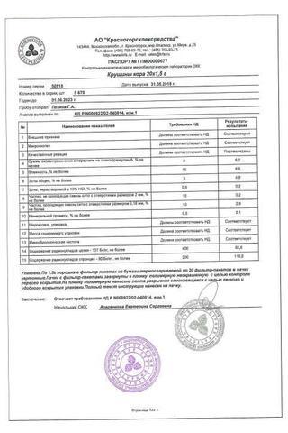 Сертификат Крушины кора ф/пак.1,5 г 20 шт