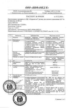 Сертификат Мирамистин