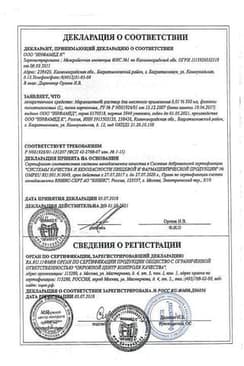 Сертификат Мирамистин